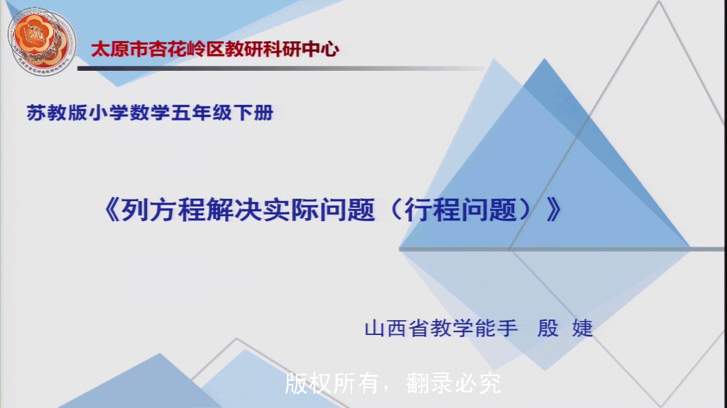 [图]五下《列方程解决实际问题（行程问题）》P14-15例10