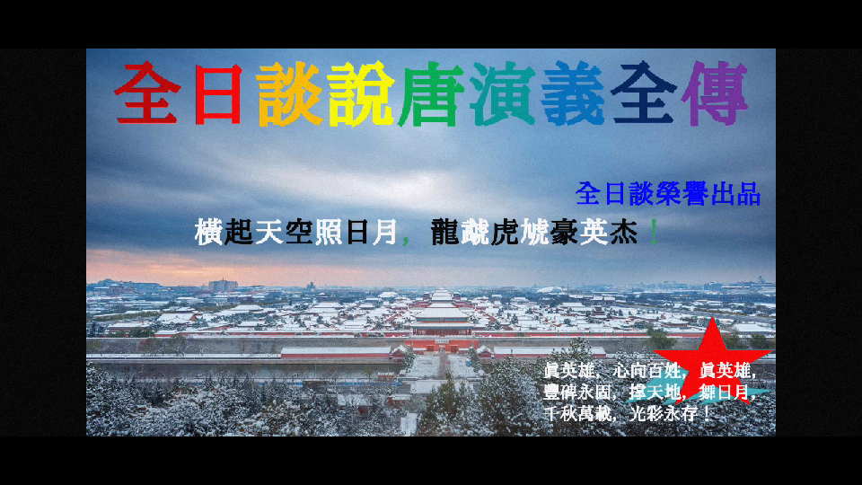 隋唐英雄传3272晋阳宫37说天下大计李渊针砭时弊,论海内疆宇杨广宏图伟业哔哩哔哩bilibili