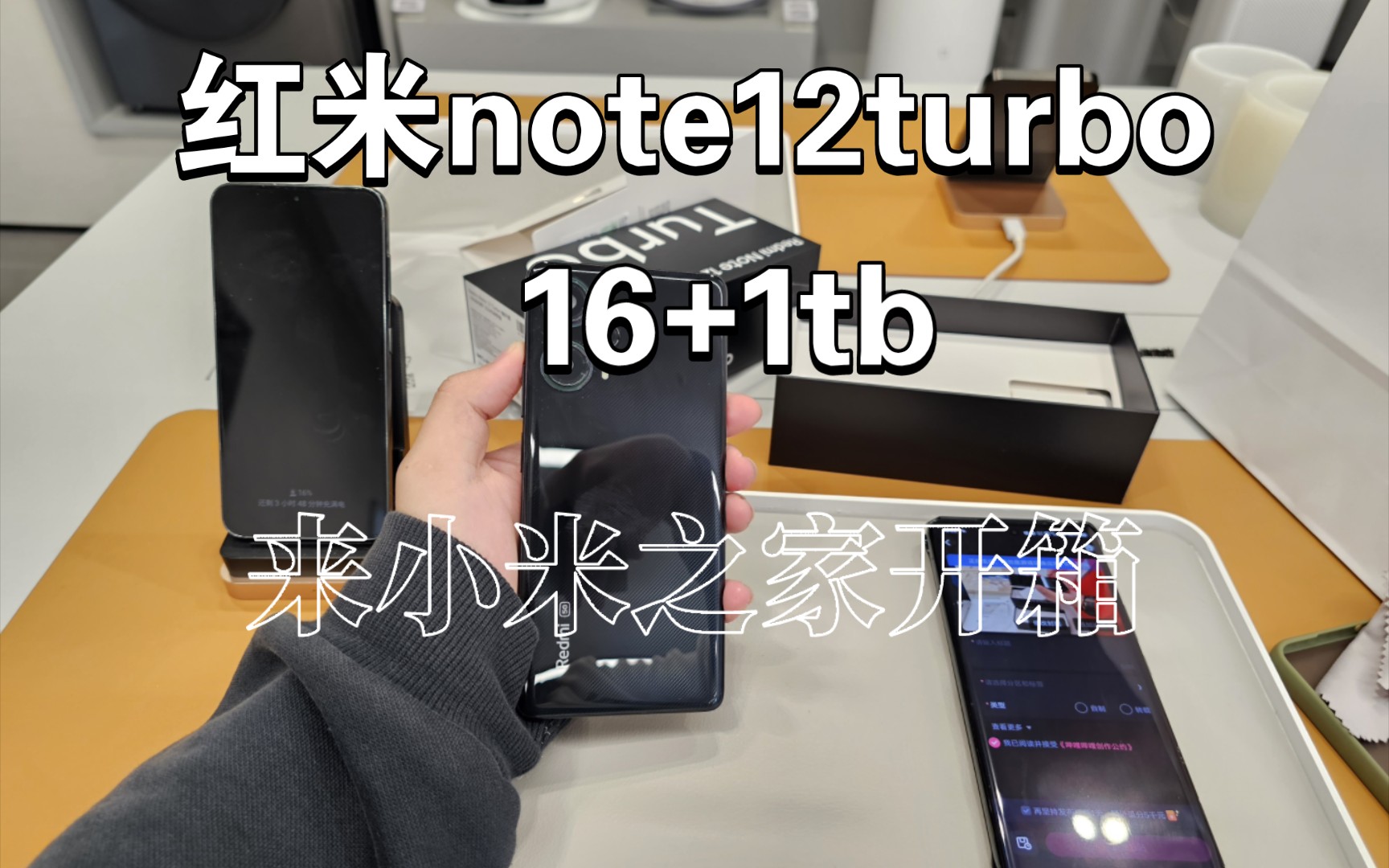 红米note12turbo,一大早去小米之家开箱哔哩哔哩bilibili