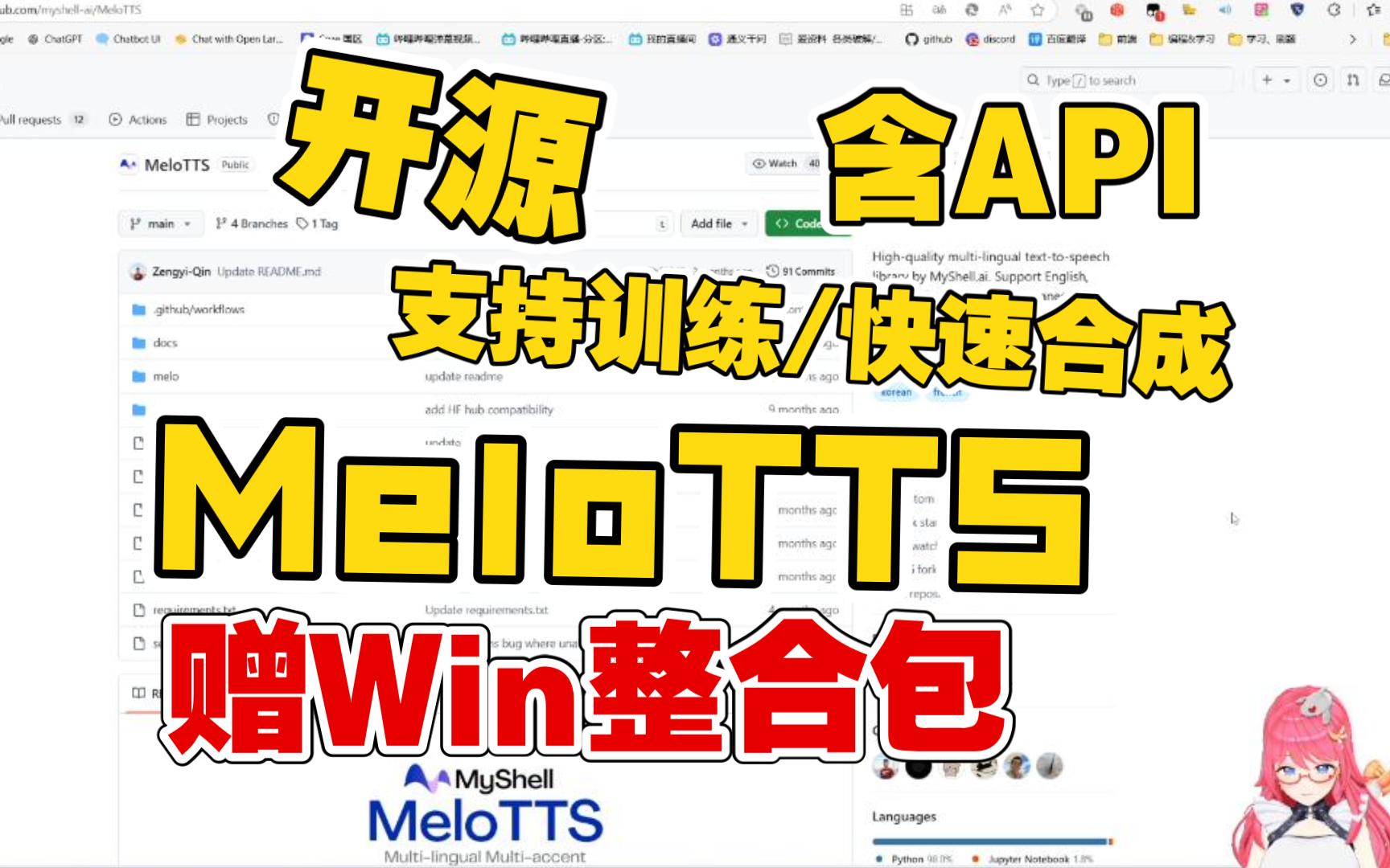 【开源TTS】MeloTTS 高质量多语言文本转语音,支持训练,提供API, 赠win整合包,类似bert vits2哔哩哔哩bilibili