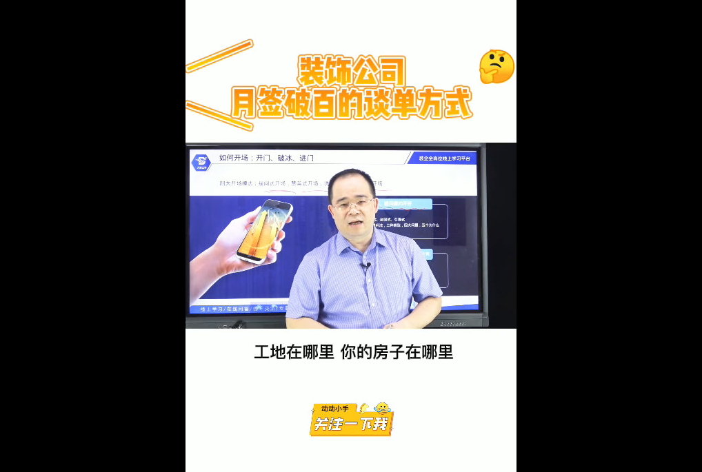 装饰公司月签单破百的谈单方式哔哩哔哩bilibili