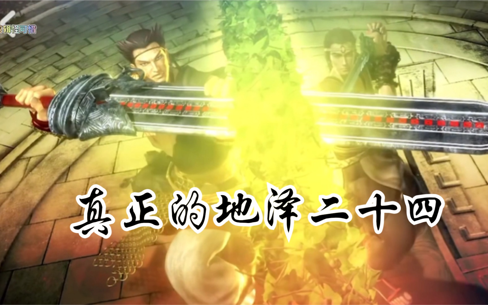 秦时明月-老金.胜七重回农家大战六大长老-真正的地泽二十四