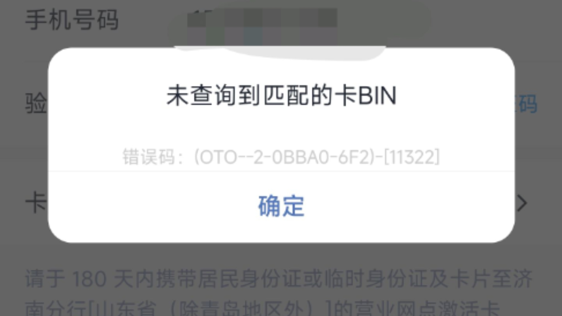 兴业回复运通网申弹出“未查询到匹配的卡BIN”录音哔哩哔哩bilibili