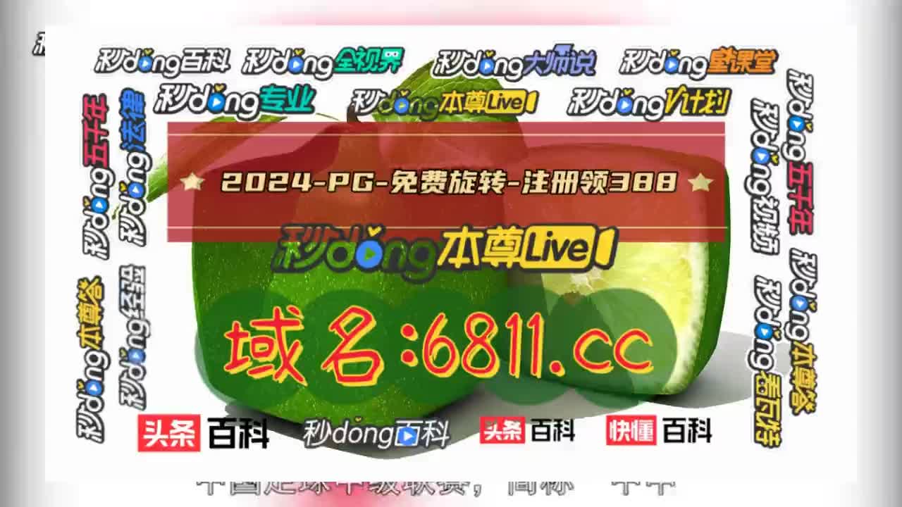 现在给大家科普天天彩246天下彩二四六