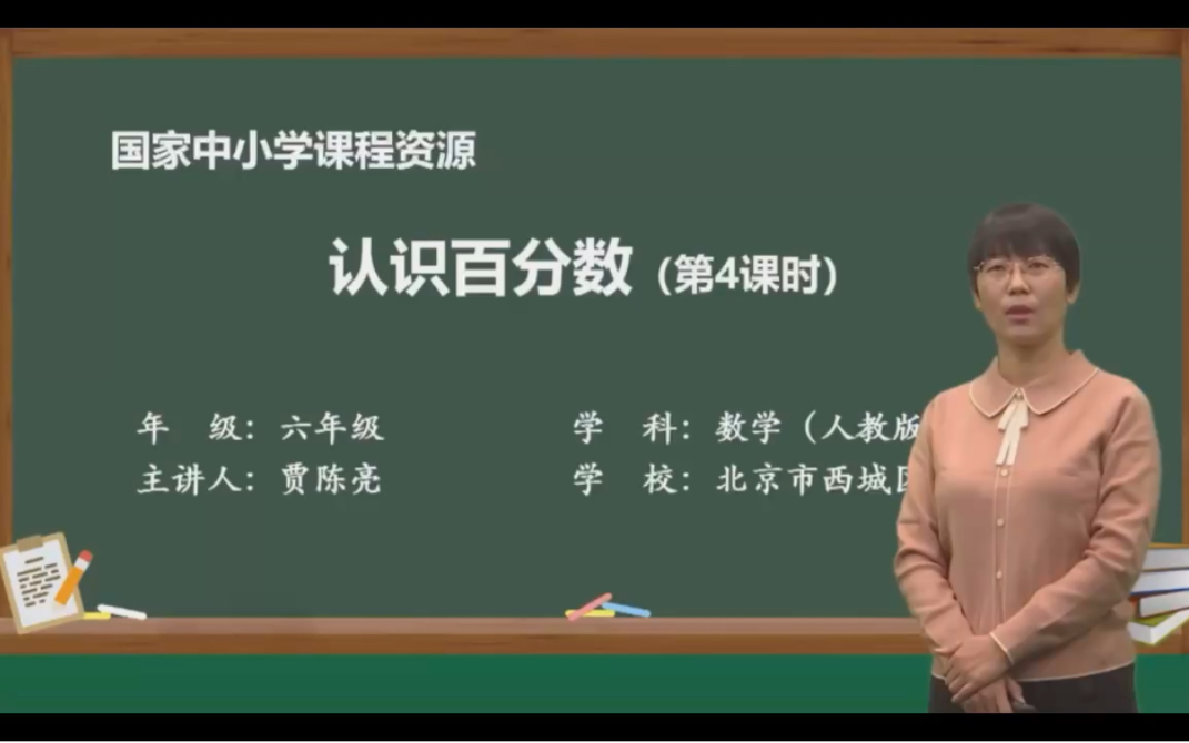 [图]人教版小学数学六年级上册第六单元《百分数（一）》课时4较简单的百分数问题练习