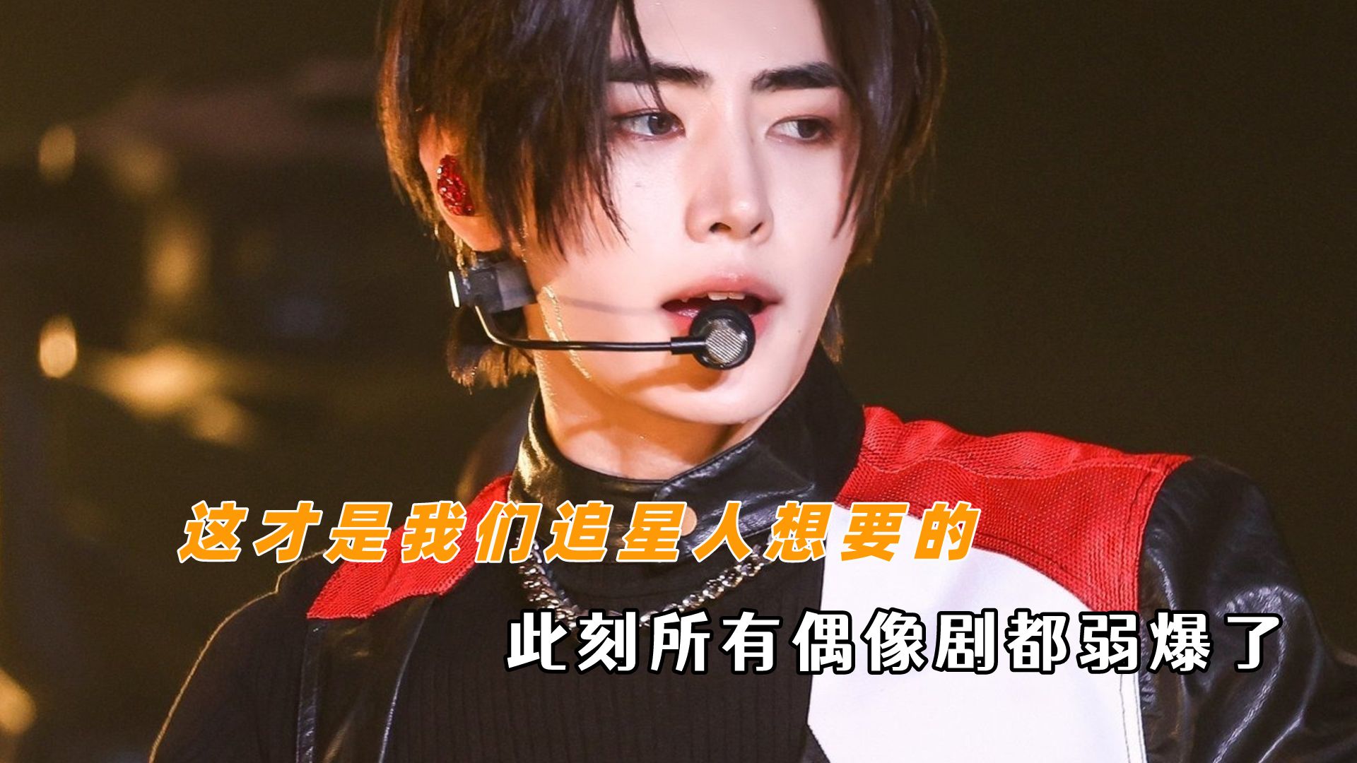 这才是我们追星人想要的双向奔赴的爱