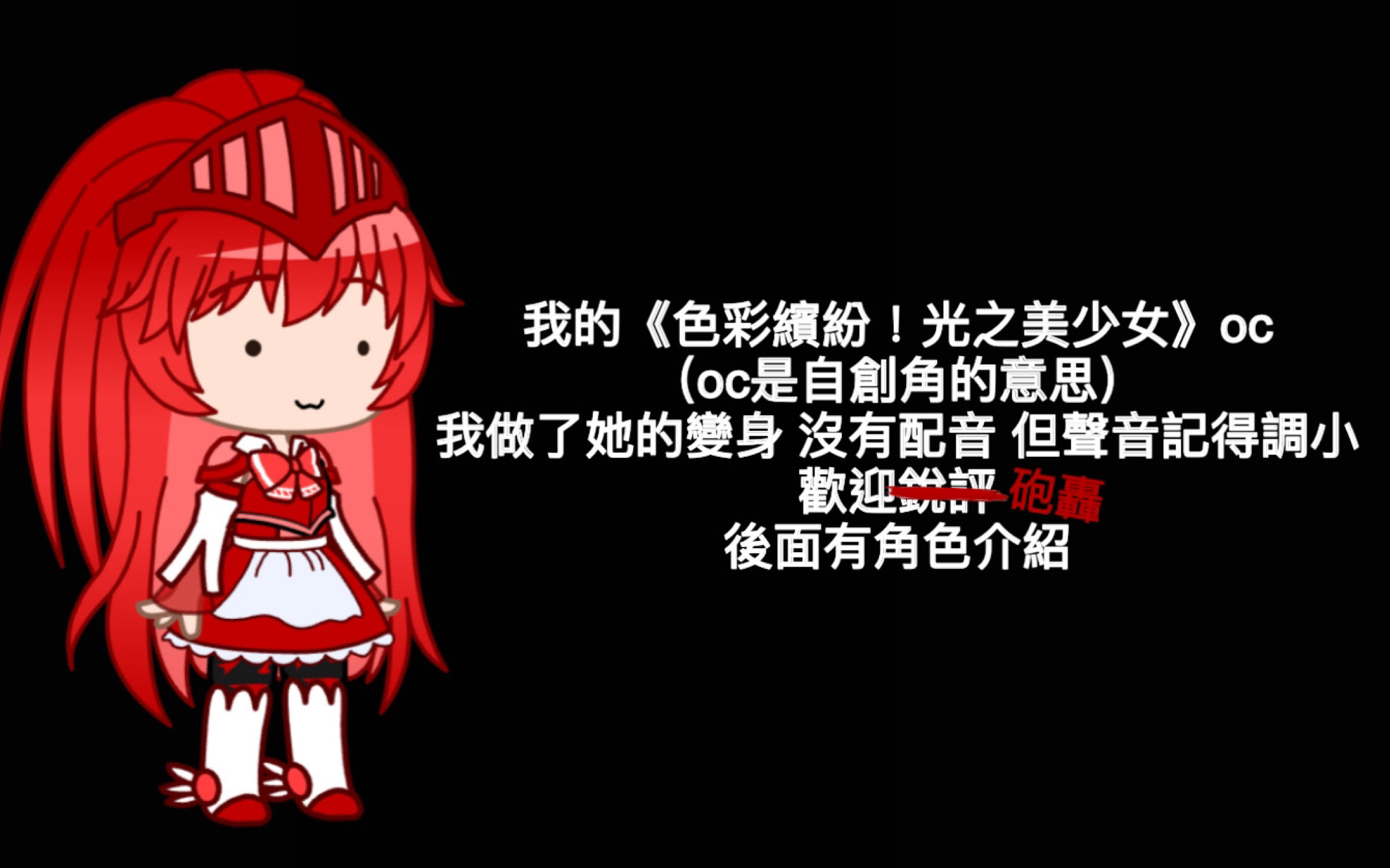 [图]我的《色彩繽紛！光之美少女》oc