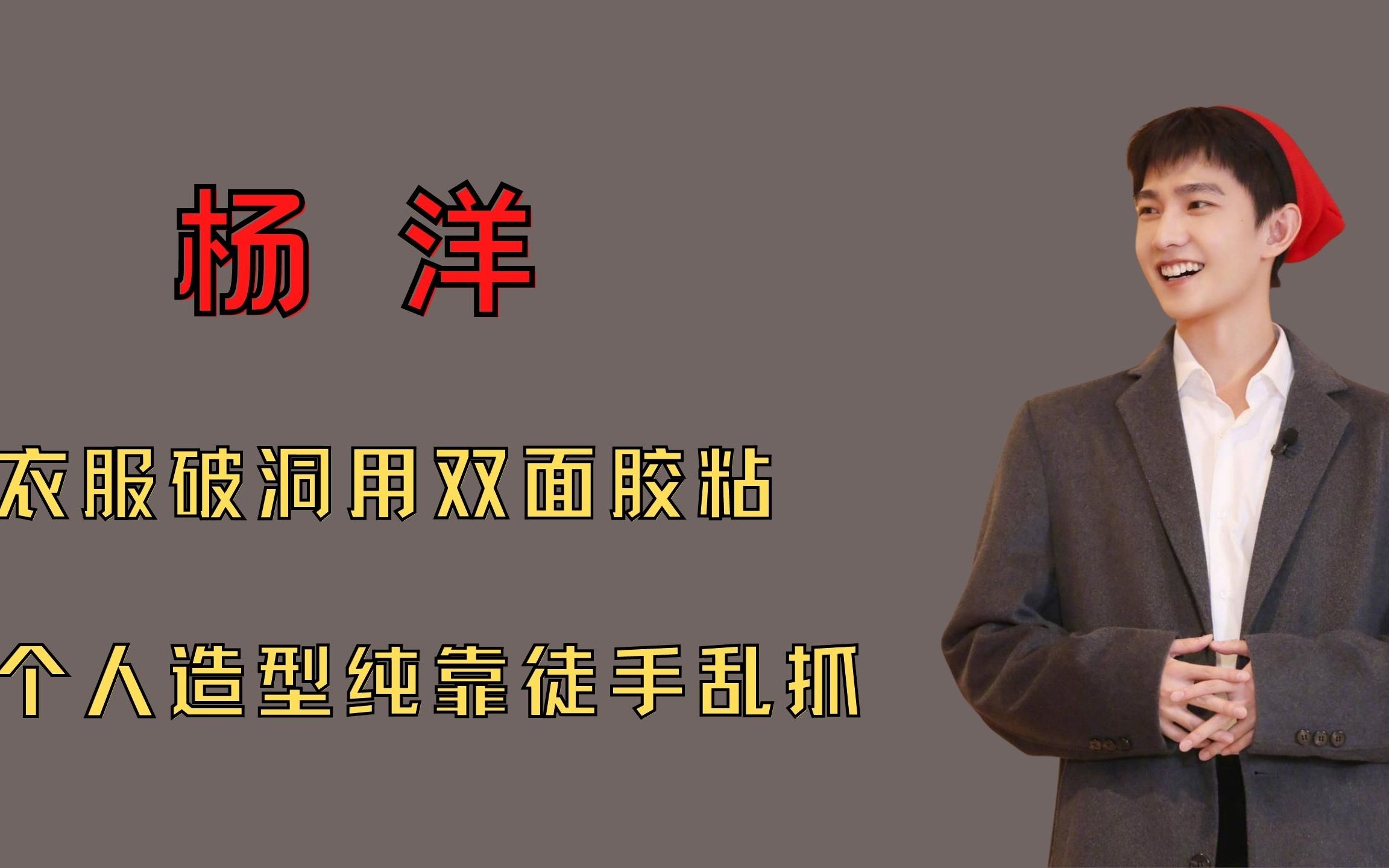 '内娱最惨'杨洋:被央视点名盛赞,却因演技好遭李少红掌掴哔哩哔哩bilibili