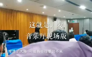 Download Video: 大学生现场演唱张杰超高音歌曲这就是爱！校长路过以为原唱来了！