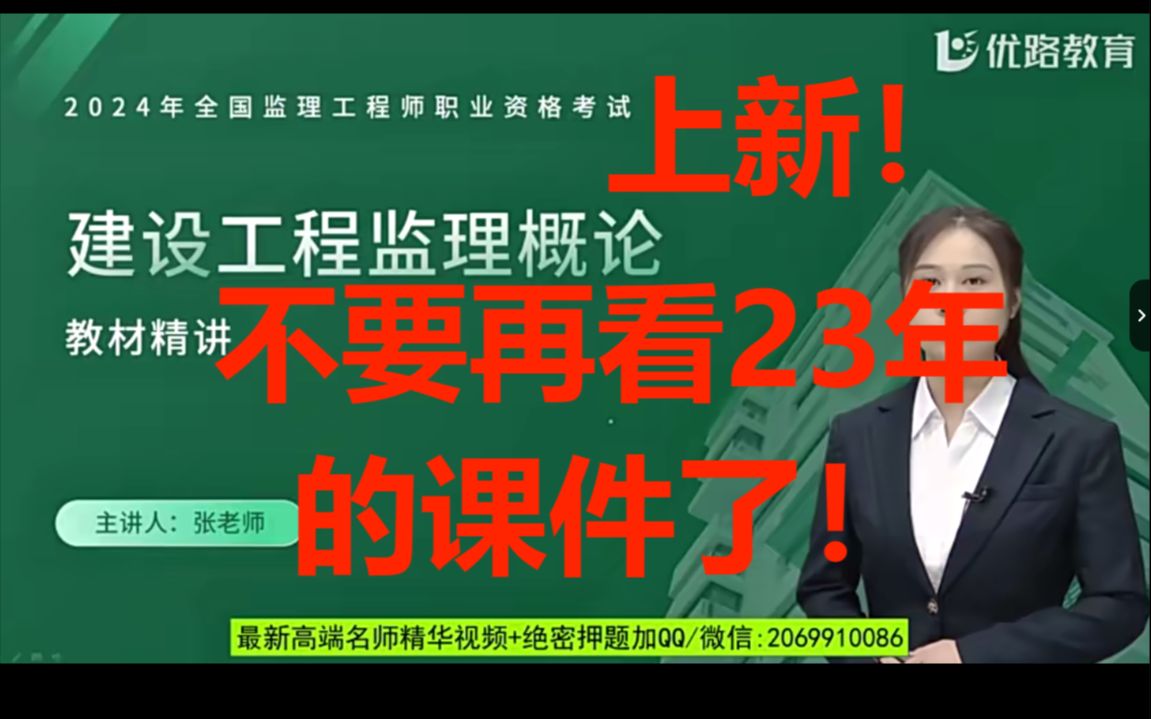 [图]2024 全站最新 监理工程师 概论 法规 精讲班 （全68集，含完整讲义）