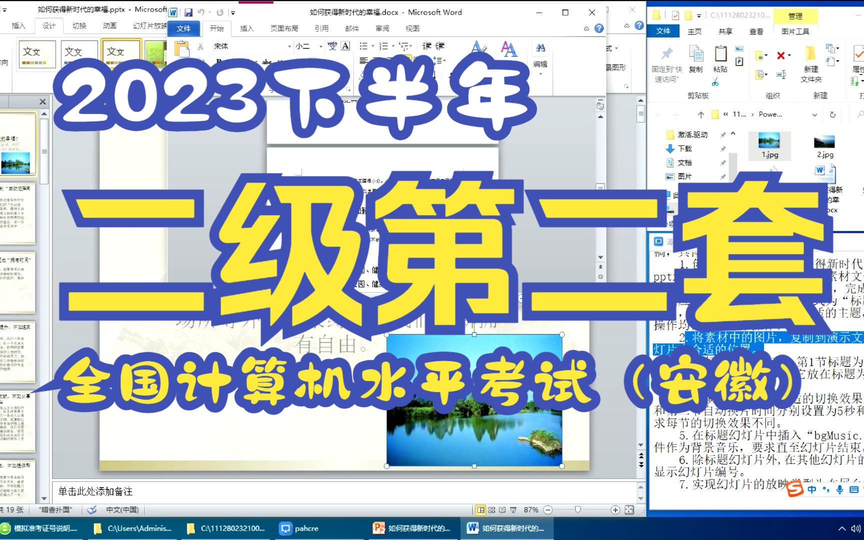 [图]全国计算机水平考试（安徽考区） 2023年下半年 二级 第2套模拟题操作视频