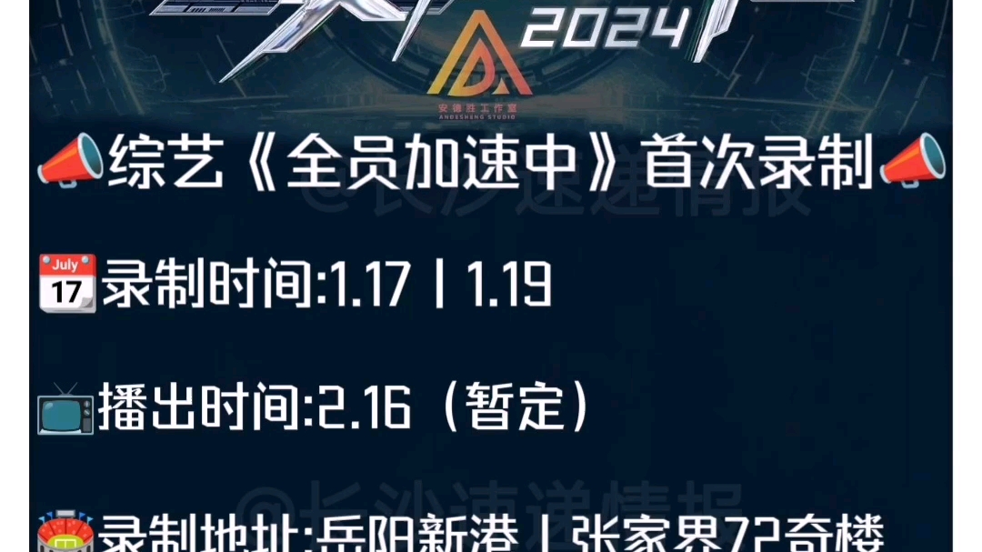 2.16全员加速中2024播出哔哩哔哩bilibili