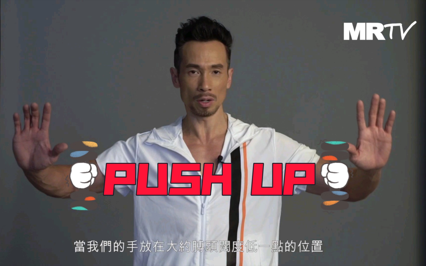 [图]【陈豪】MRRMHK 健身示范 PUSH UP 伏地挺身