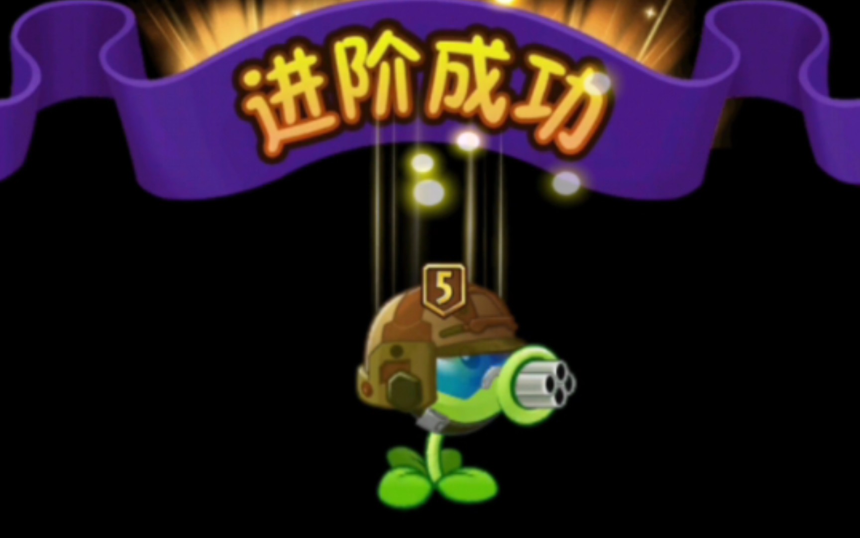 五阶机枪豌豆强度如何?