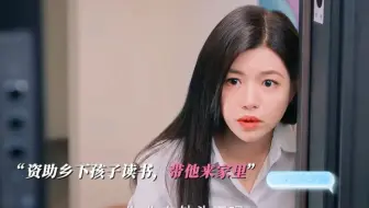 寄人篱下的孩子懂事得让人心疼