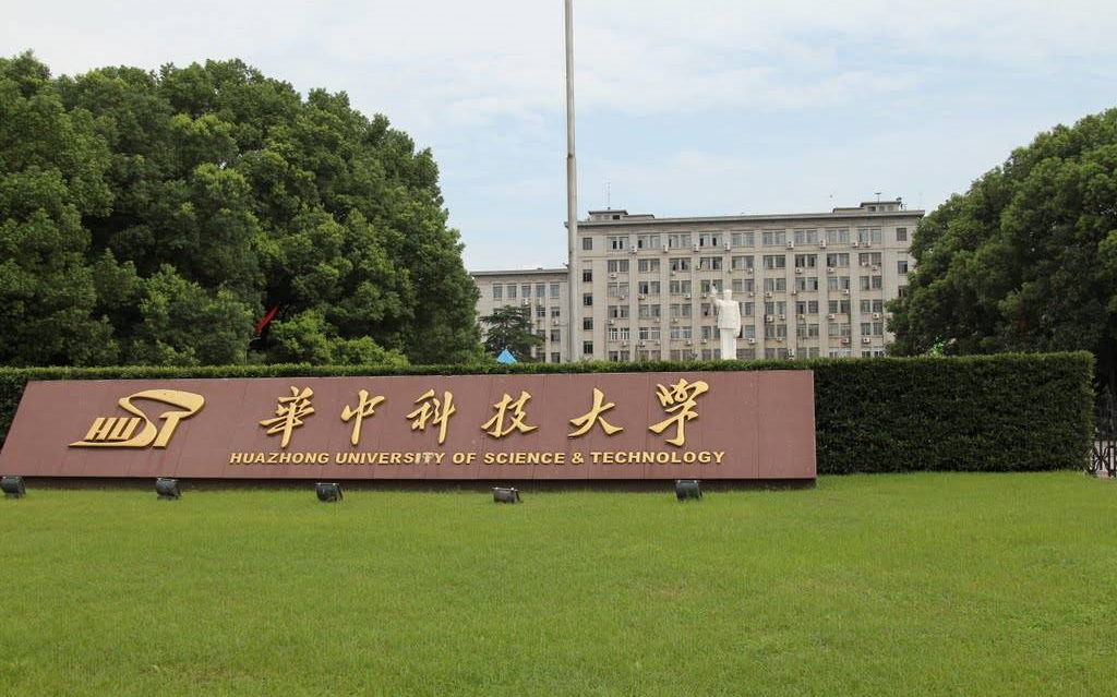 华中科技大学招生方式培养方式未来就业方向2020强基计划