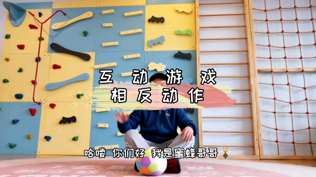 幼儿游戏 亲子(01期) 游戏名:相反动作哔哩哔哩bilibili