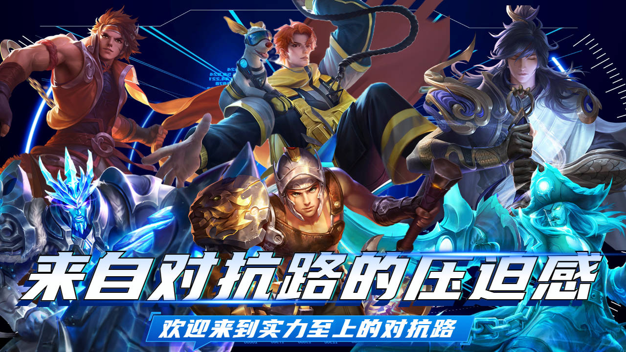 自信即是颠覆,欢迎来到实力至上的对抗路