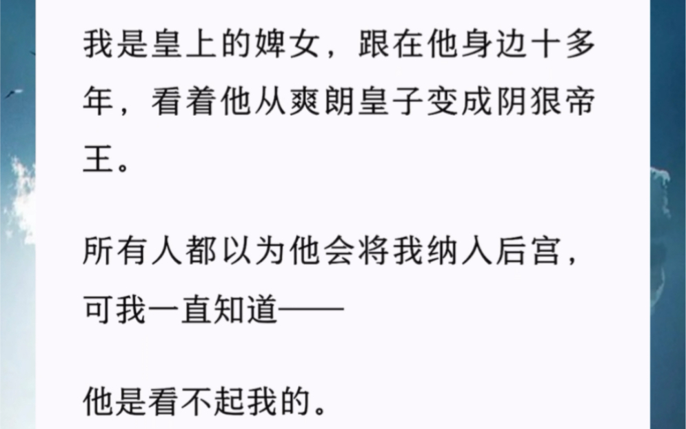 我是皇上的贴身侍女,知道的总会比别人多一点.丽妃娘娘名叫楚凌霜,是左相之女.自打她入宫起便荣宠不断势头压过皇后.在所有人眼中,丽妃是皇上心...