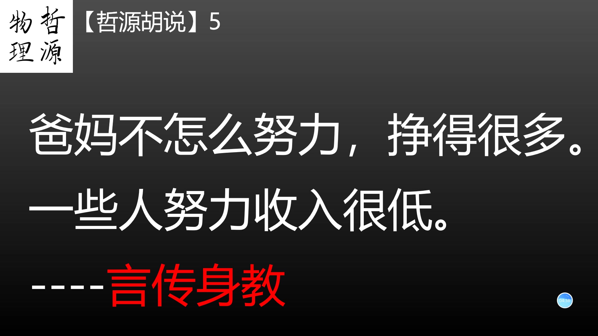 [图]【哲源物理】为什么别人家孩子考试不马虎