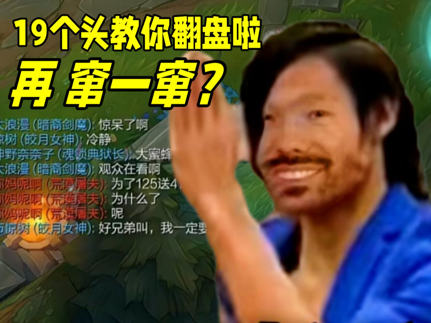 【张嘉文】大逆风局教你如何用加强男枪一枪一个啊 临了临了 队友间的