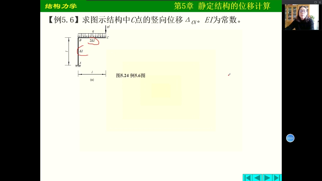 [图]结构力学-图乘法2-参考书龙驭球结构力学