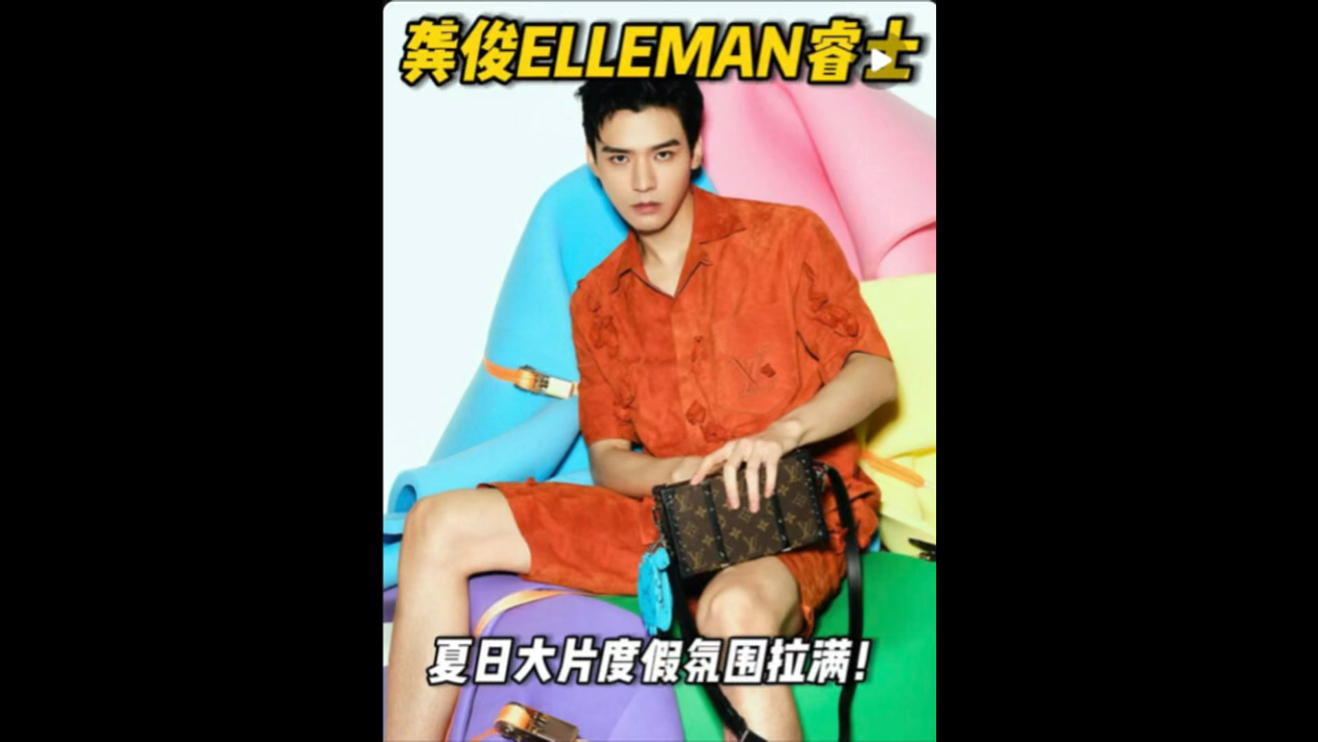 龚俊ELLEMEN睿士,一月三刊,解锁夏日时尚哔哩哔哩bilibili