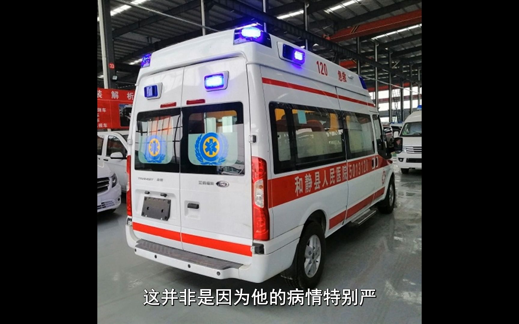 分享南京病人出院救护车,救护车出租风驰