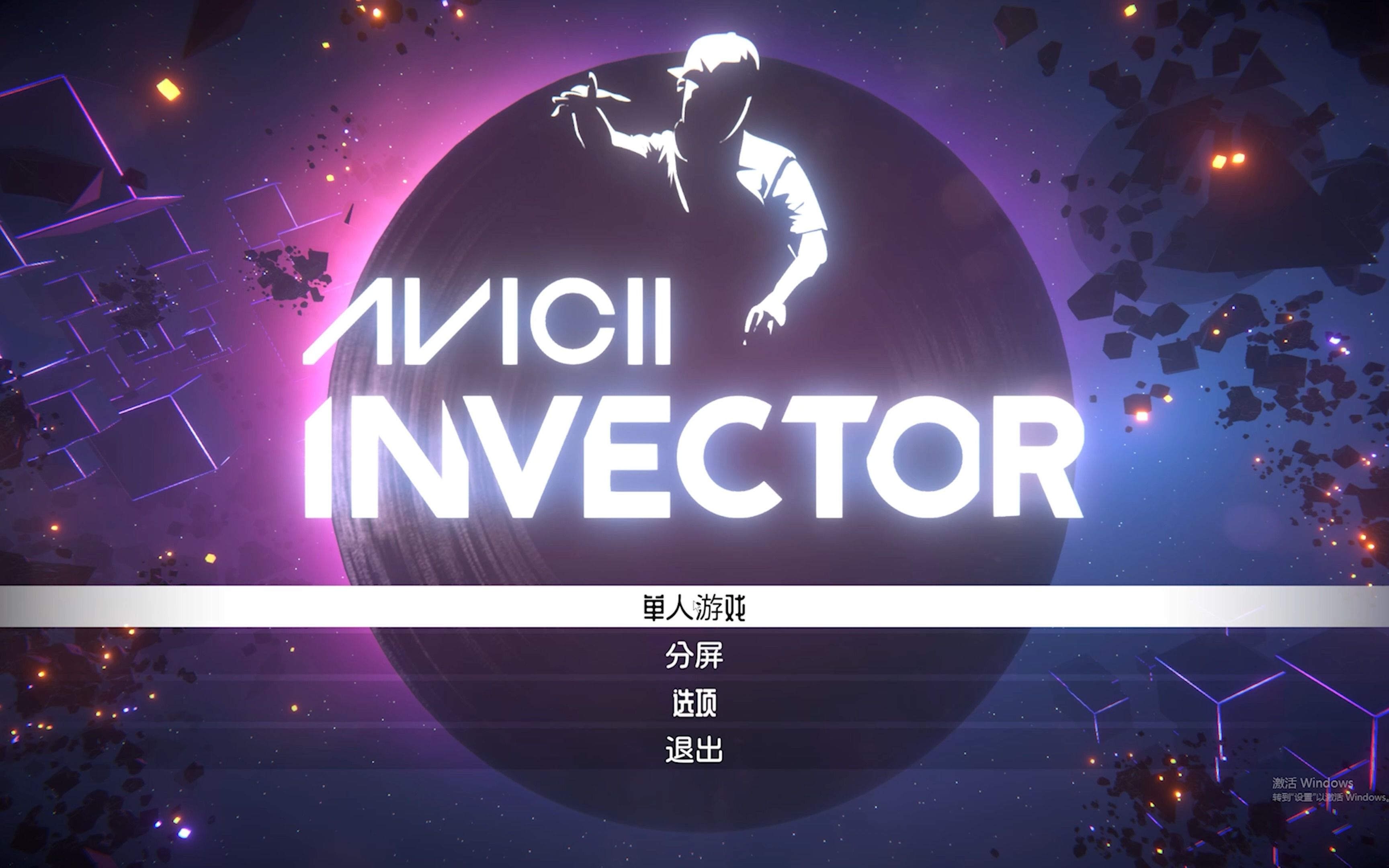 [图]【AVICII Invector】在艾维奇的音乐中体验绚丽的多元宇宙 (第八期 Avicii-Friend of Mine) 4K 60帧