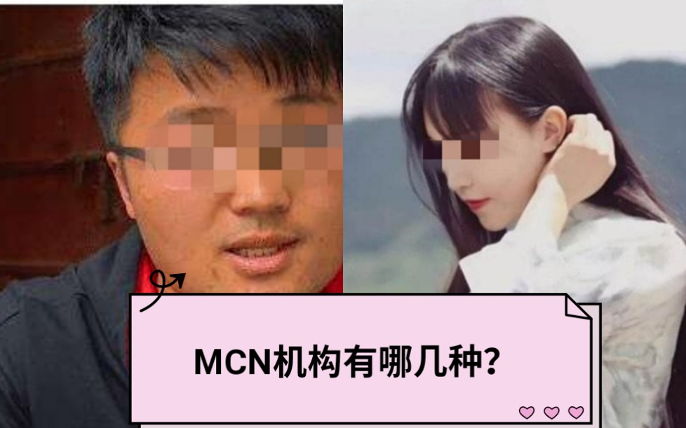 MCN机构有哪几种?一分钟告诉你!哔哩哔哩bilibili