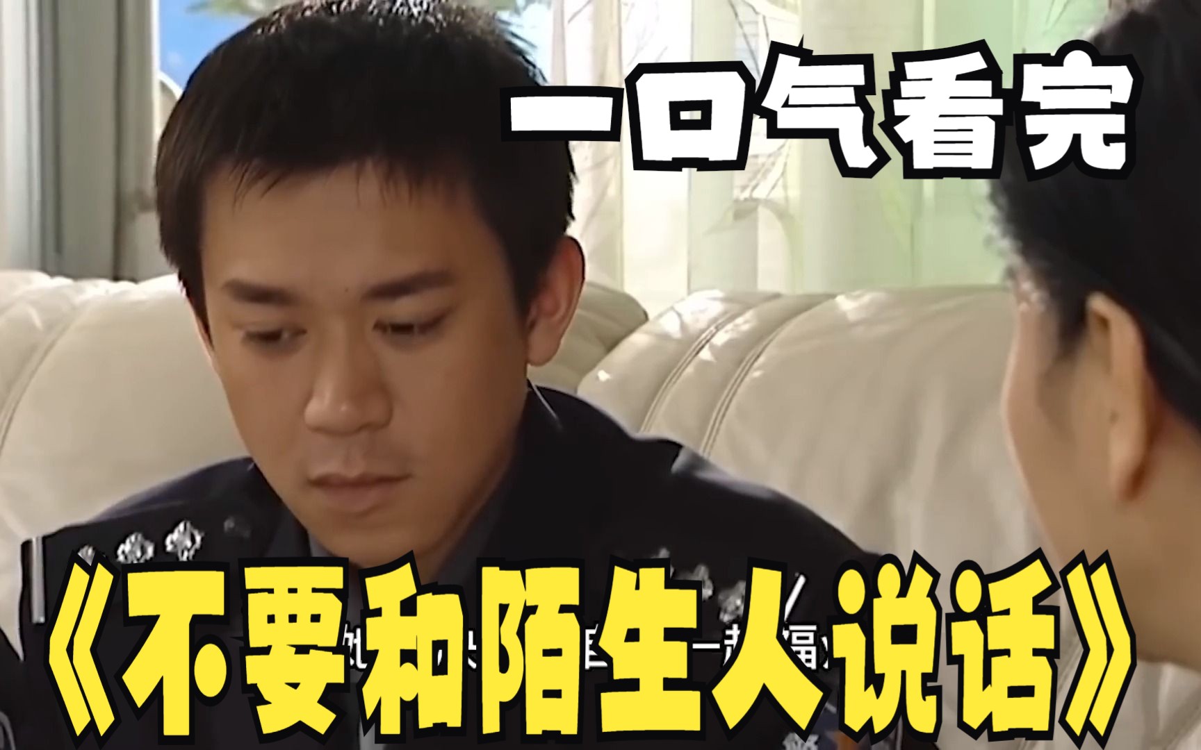 影视推荐:《不要和陌生人说话》,简直就是童年阴影