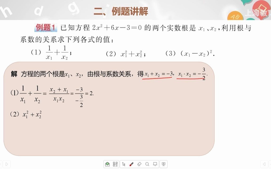 [图]1.1 一元二次方程的根与系数关系②