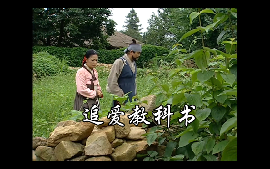 【大长今s01父母爱情】朴明伊漂泊尝艰难困苦,长今爹悄悄守望相助