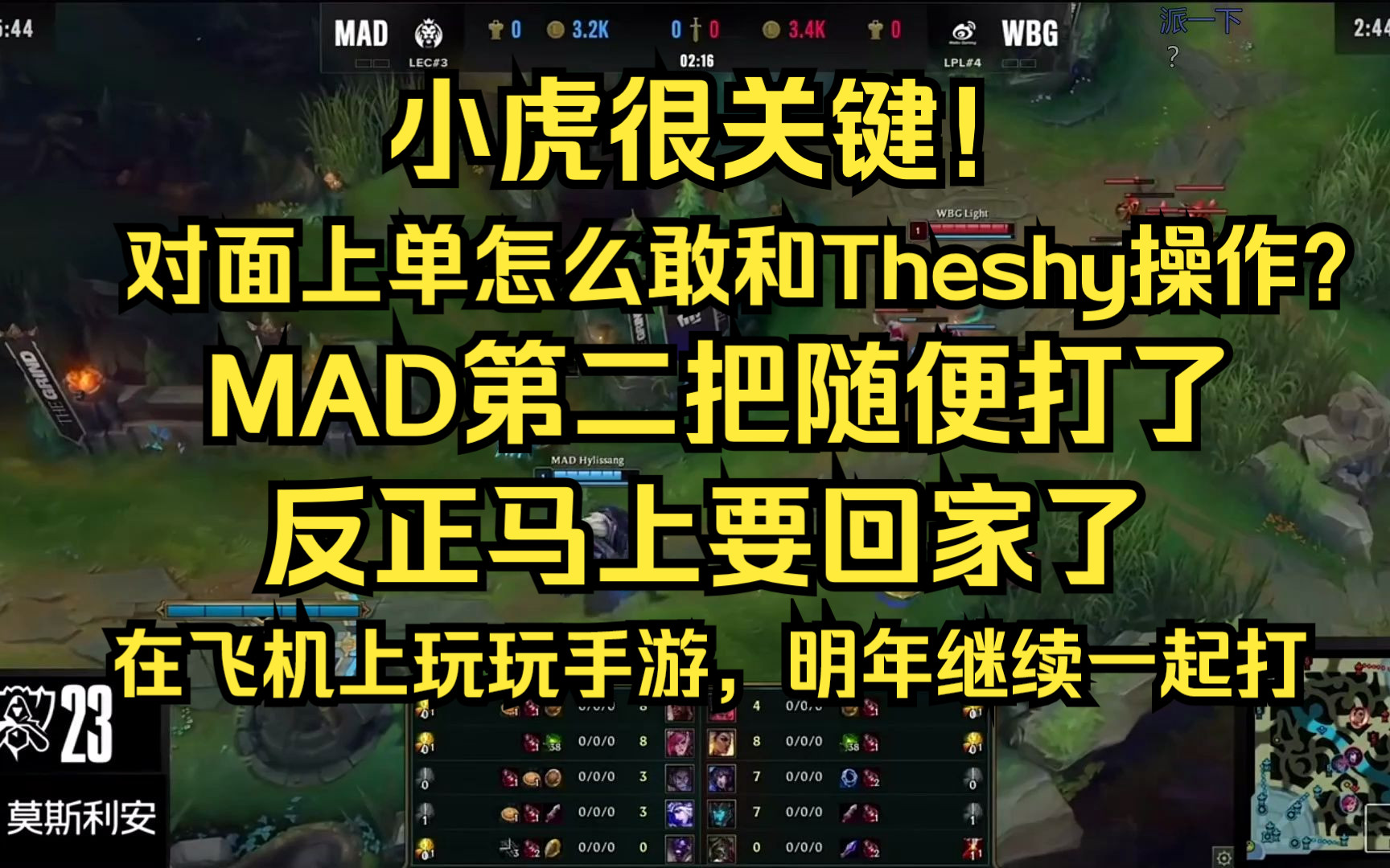 【无数梦境/带弹幕】睿轩赛评WBG vs MAD!小虎就适合玩给队友当狗的,不适合打核哔哩哔哩bilibili英雄联盟