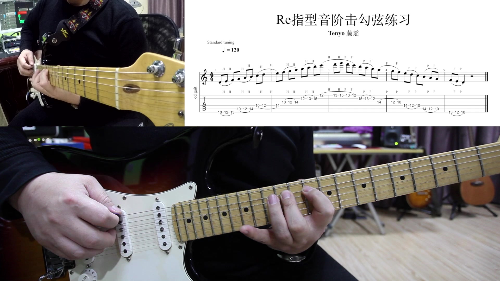 一起练练基本功 电吉他进阶训练 re指型音阶击勾弦练习