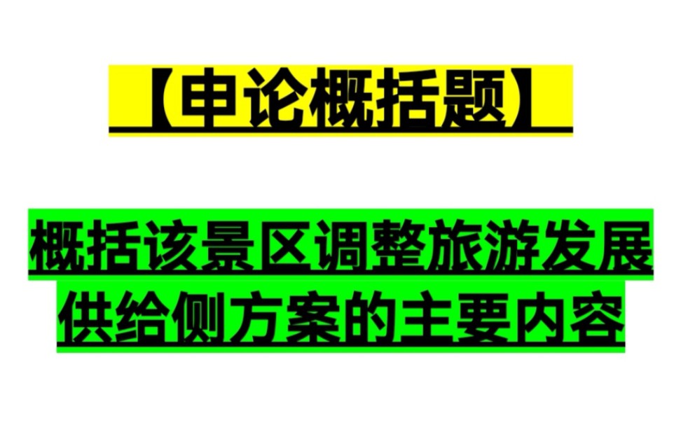 【申论】概括题 归纳H县实施乡村垃圾分类工作的经验哔哩哔哩bilibili