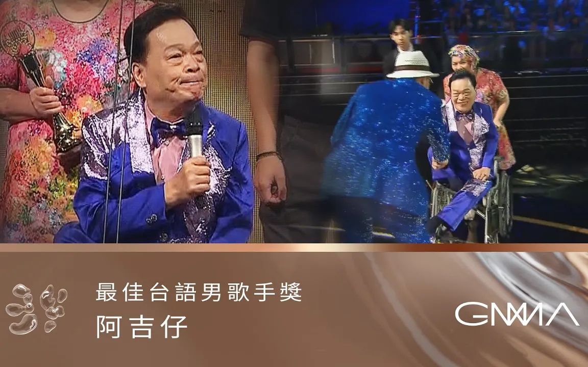 [图]【第34届金曲奖】最佳台语男歌手（阿吉仔 /《心爱的谢谢》）