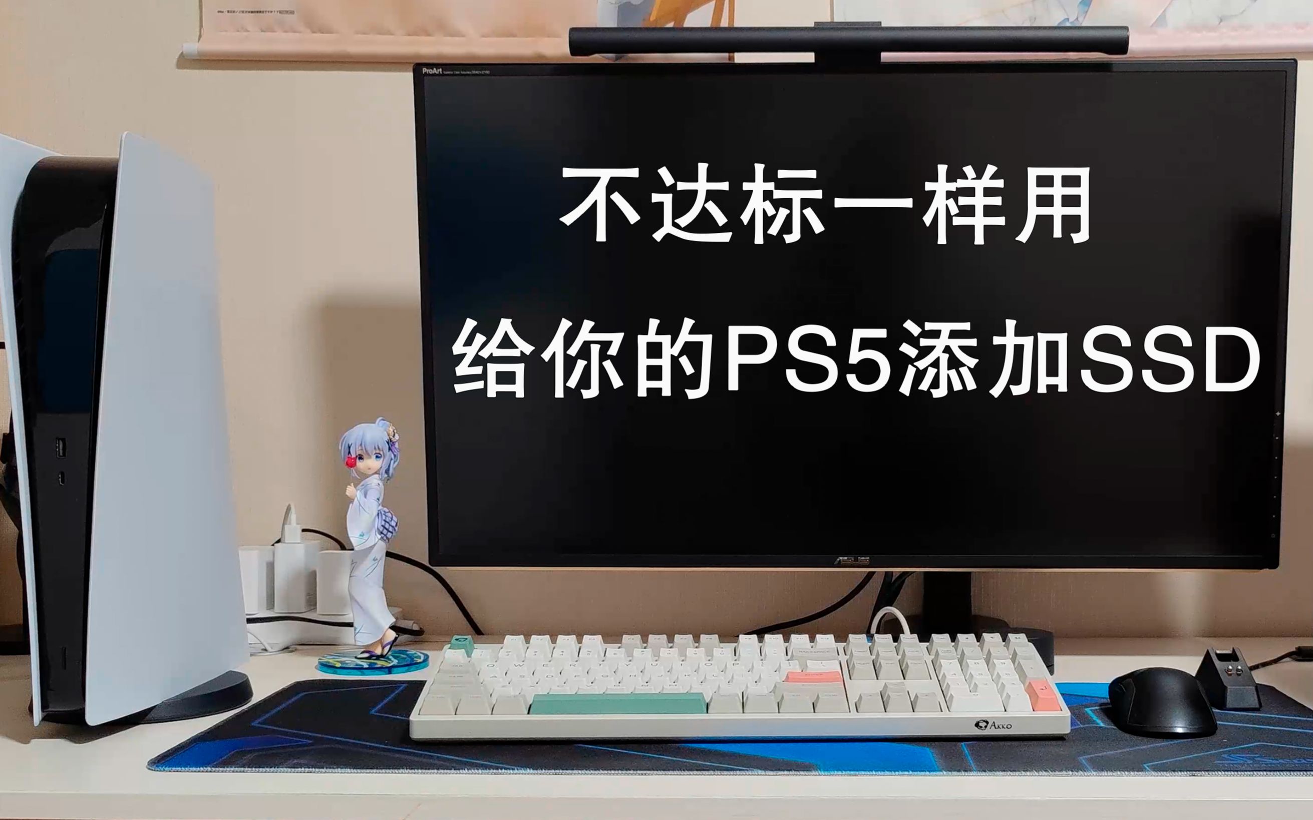 不达标不能用?给你的PS5添加SSD哔哩哔哩bilibili