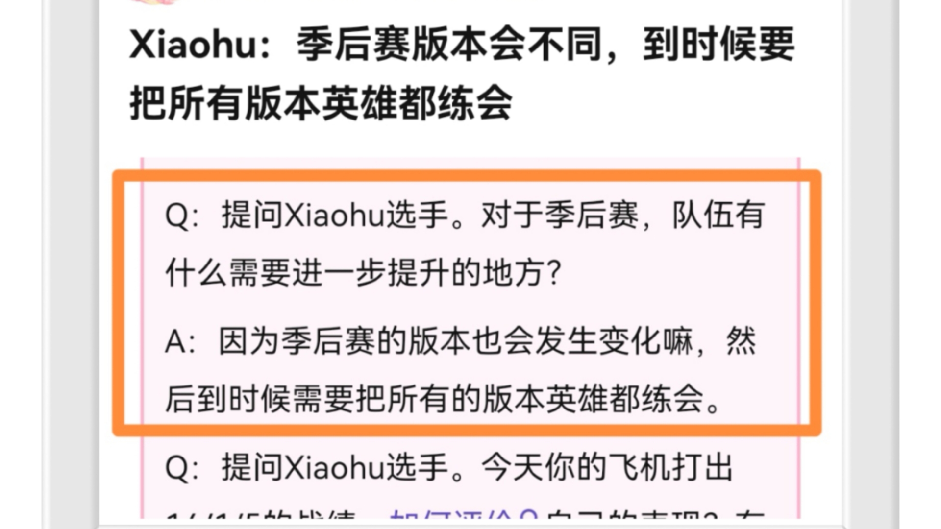 小虎:我要把季后赛所有版本英雄都练会!这现实吗?贴吧热议.英雄联盟