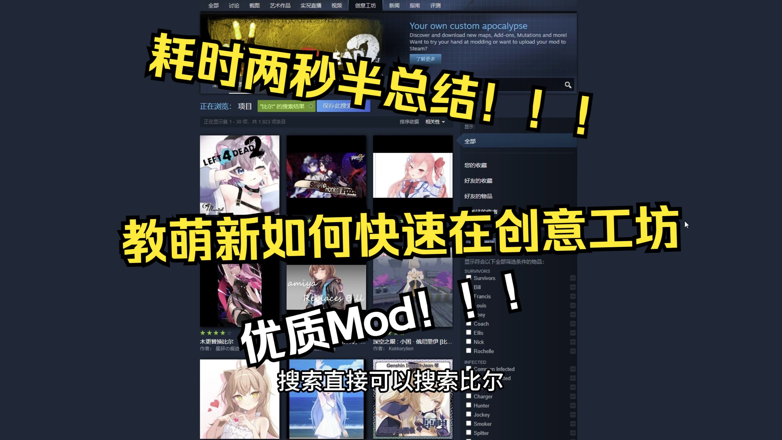 [图]【求生之路2】教萌新在杂乱不堪的创意工坊找到优质Mod！！！