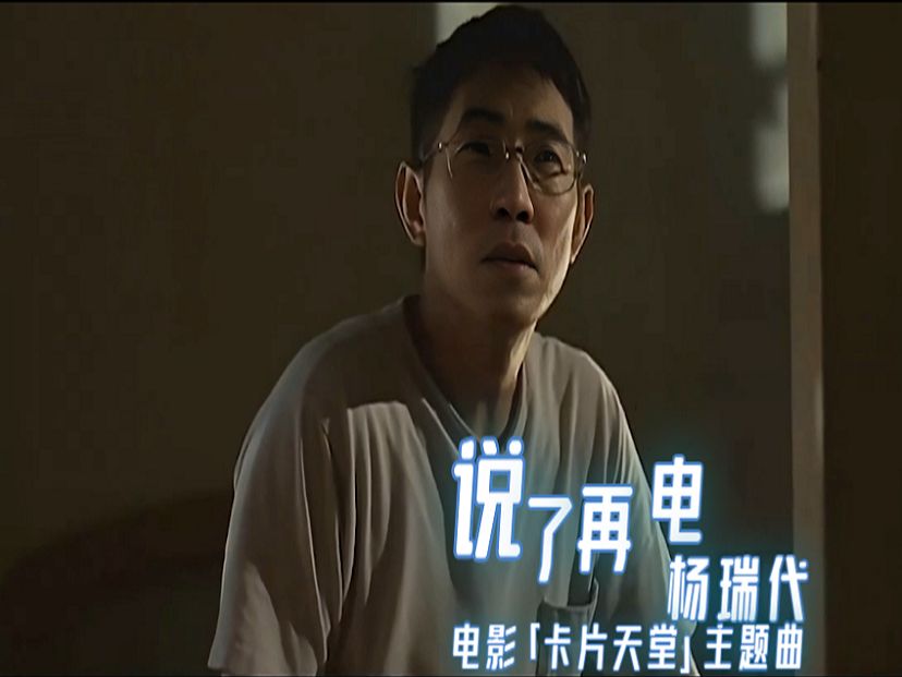 杨瑞代 gary yang 说了再电 called back