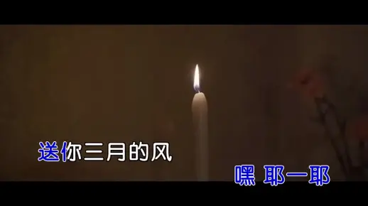 程响《四季予你》KTV字幕版视频+伴奏