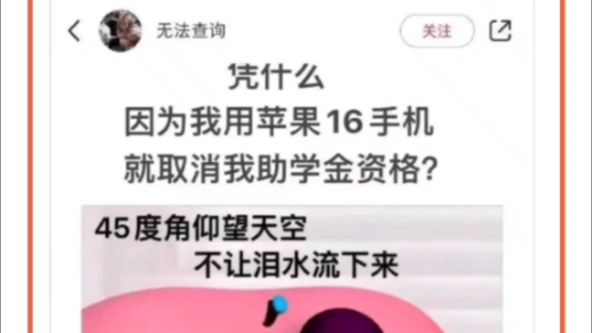 哈集美:凭什么我用苹果16就取消助学金资格?哔哩哔哩bilibili