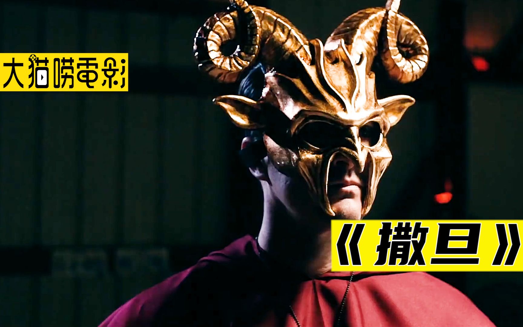 撒旦召唤仪式