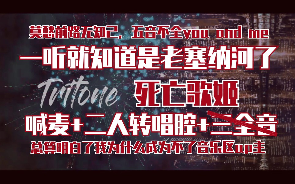 【桔络】《Tritone》恶搞向翻唱青春有你2苏杉杉原创曲哔哩哔哩bilibili