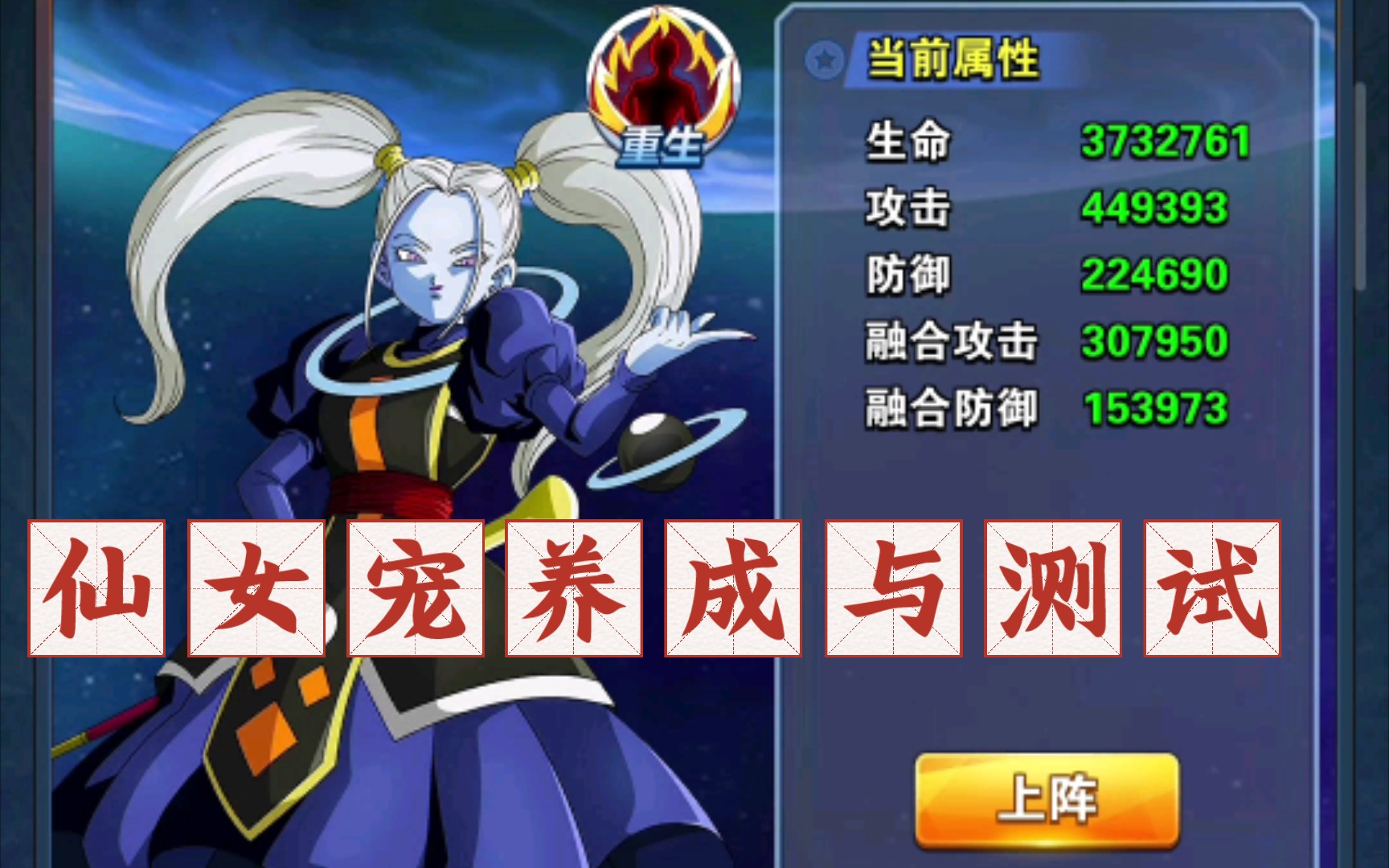 【龙珠激斗】天使宠物玛卡丽塔的出卡和简单养成丨测试下同阵容战力下