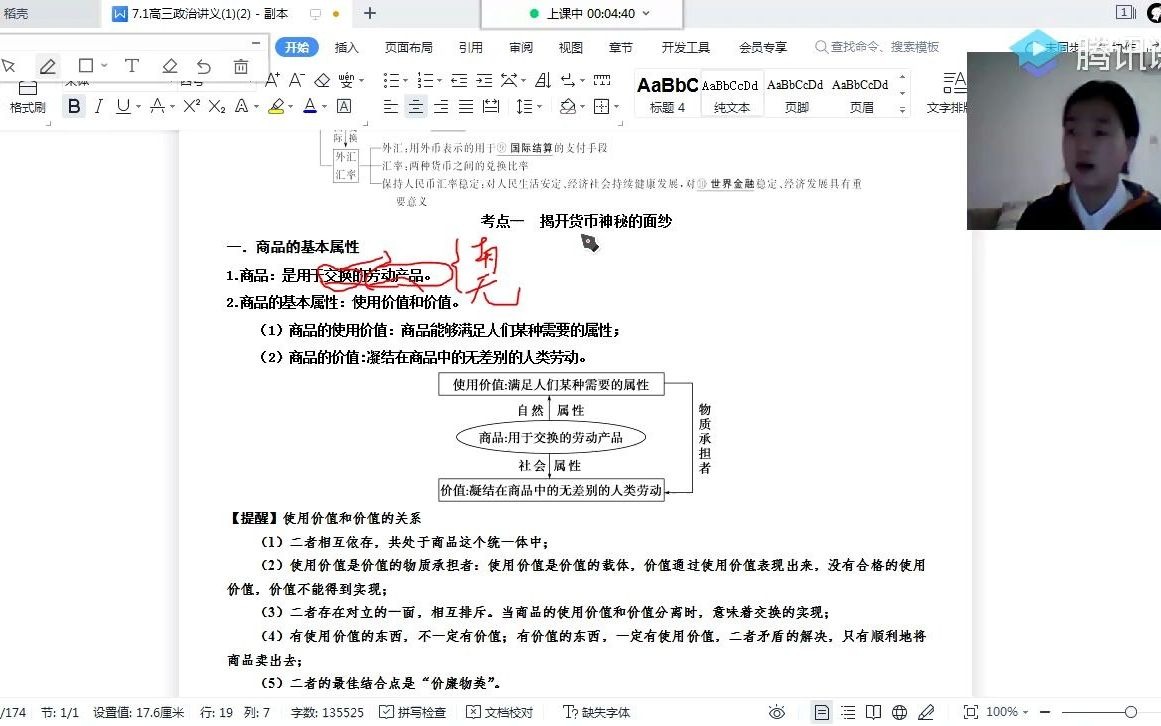 [图]第一课 神奇的货币(上)