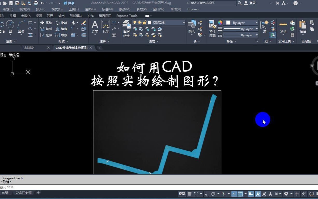 在只有实物的情况下,如何用CAD根据实物的扫描图,画出CAD图纸?哔哩哔哩bilibili