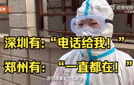 在2022年的中国抗疫大军中,有两句让人破防和泪目的霸气回复! 深圳有:“电话给我!” 郑州有:“一直都在!”哔哩哔哩bilibili