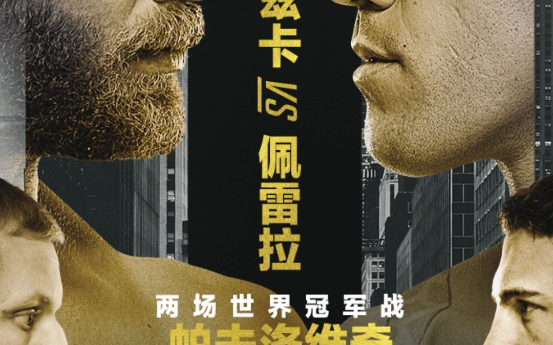 ufc295直播哪里能看?分享一个免费看UFC比赛直播及回放的app##佩雷拉vs怪鸟普罗哈兹卡哔哩哔哩bilibili